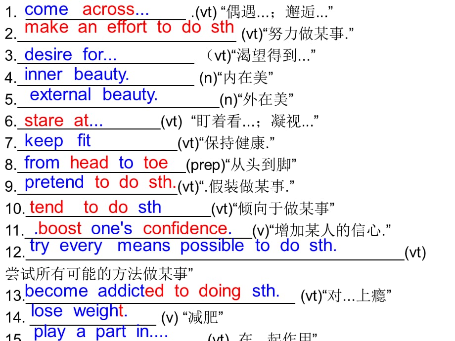 Unit 1 （词串短语）课件 (含答案) - 外语版（2019）选择性必修第三册_第1页