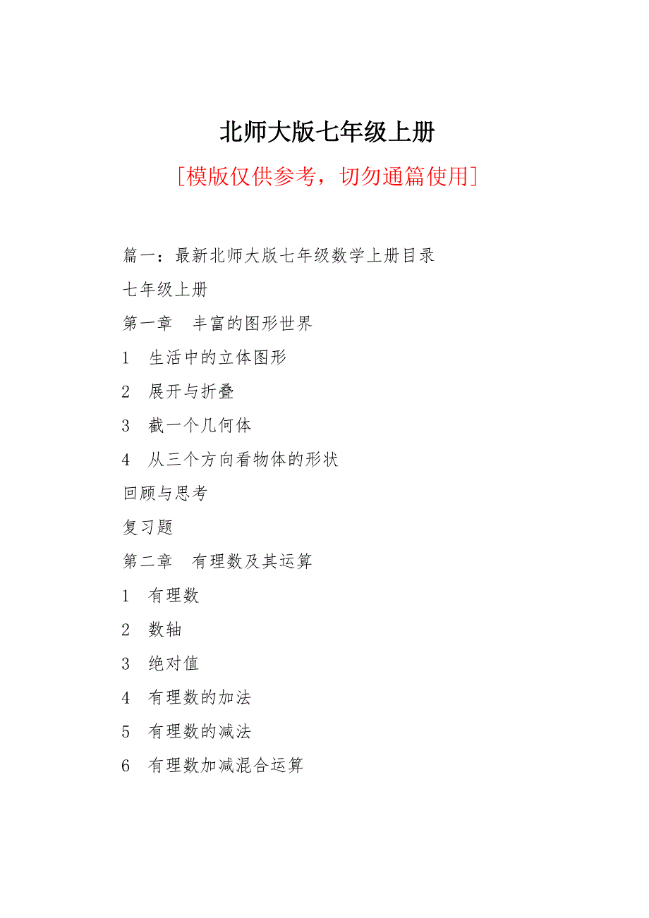 北师大版七年级上册_第1页