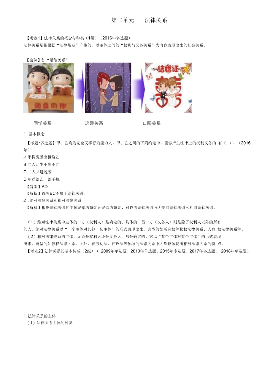 注册会计师考试章节学习及重难点分析考情预测分析之第03讲_法律关系的概念与种类关系的全面推进依法治国_第1页