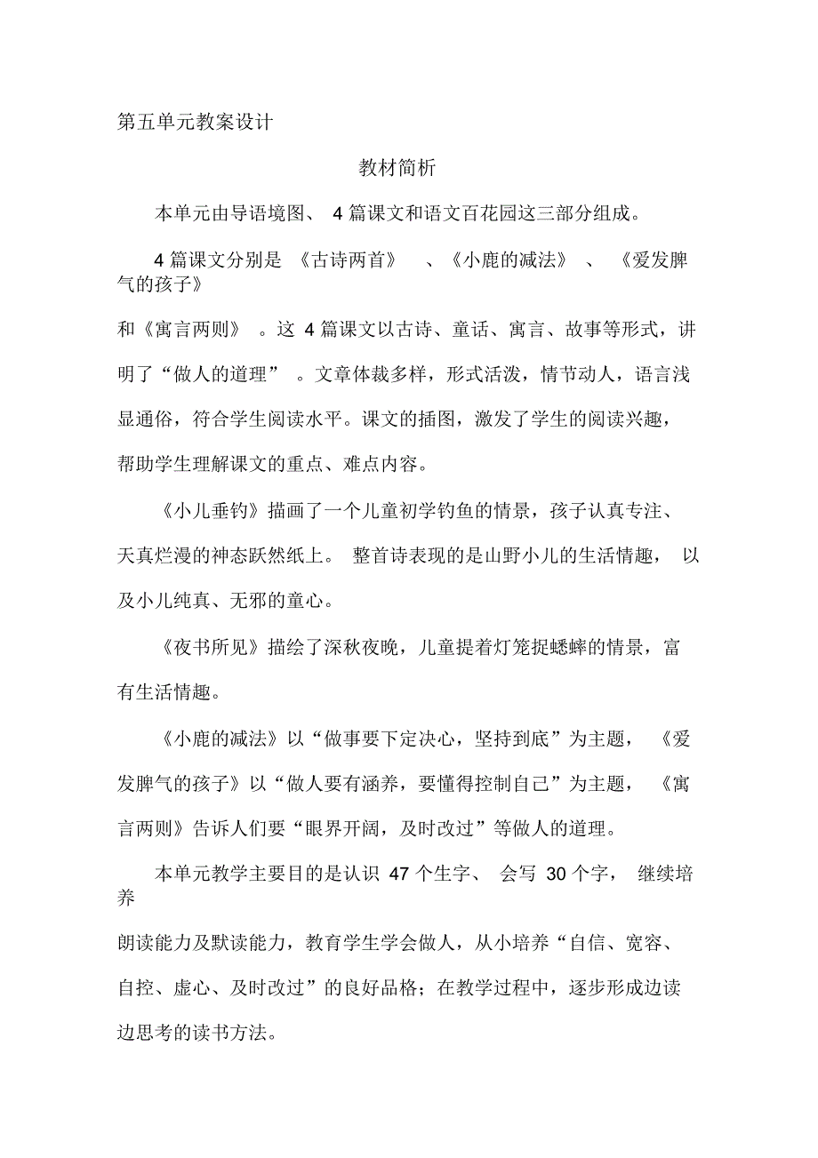 语文第五单元教案设计_第1页