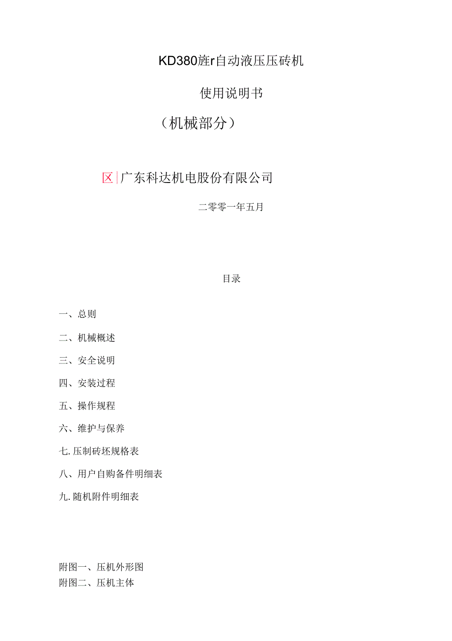 KD3800压机操作说明书_第1页