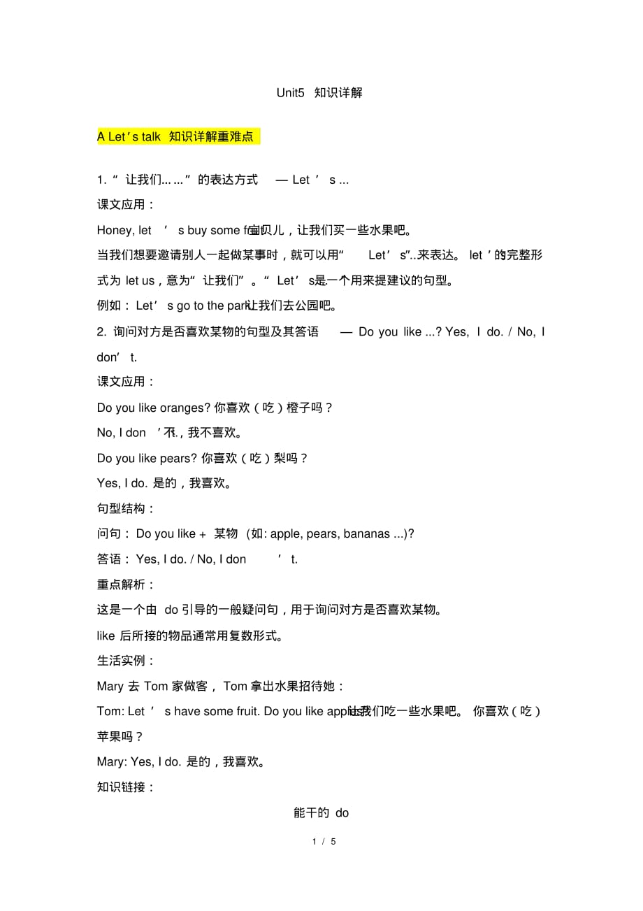 人教版PEP三年级下学期Unit5_知识详解_第1页