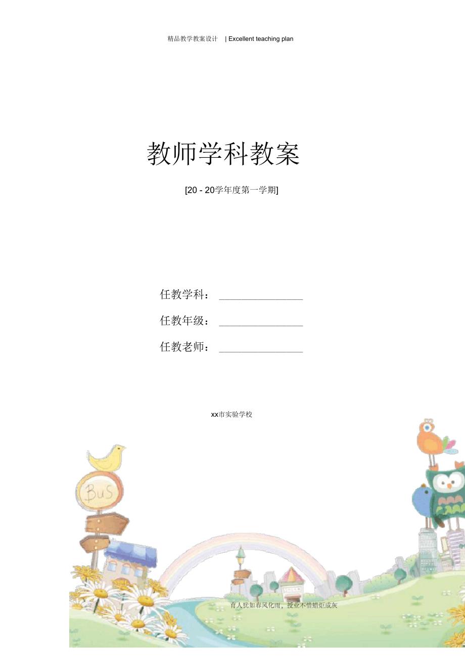 三年级数学二位数乘二位数教案新部编本_第1页