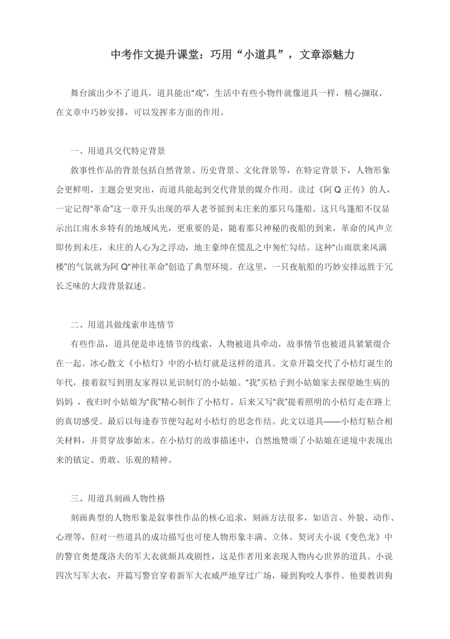 2021年中考作文提升课堂：巧用“小道具”文章添魅力_第1页