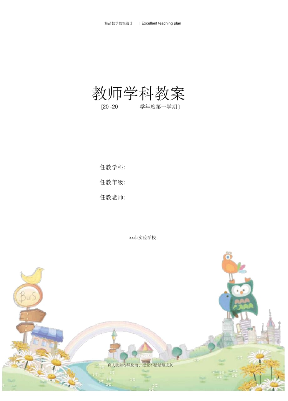 人教版小学三年级上册数学《数学广角-排列与组合》教案新部编本_第1页