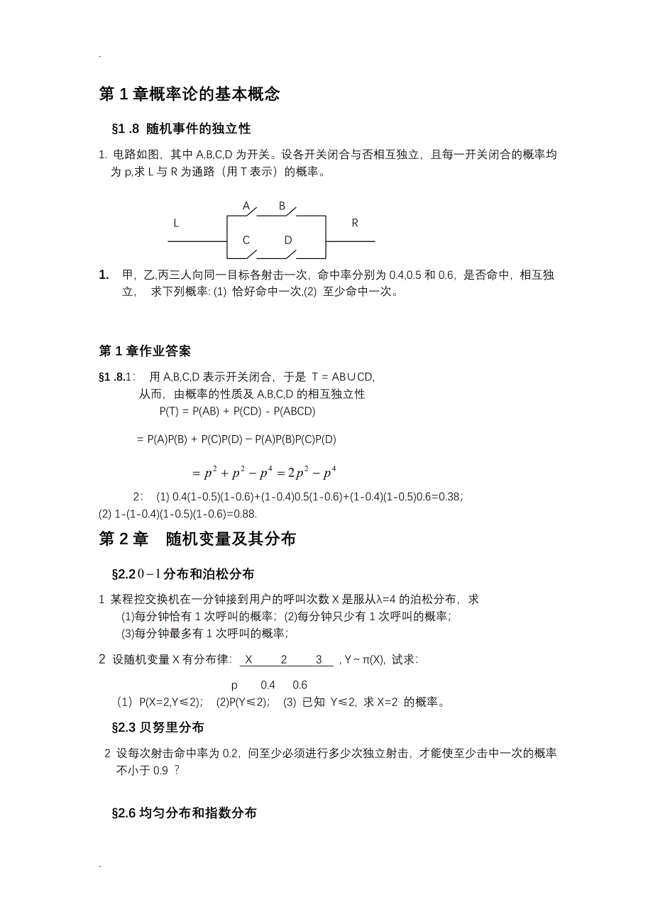 概率论及数理统计习题集及答案_第1页