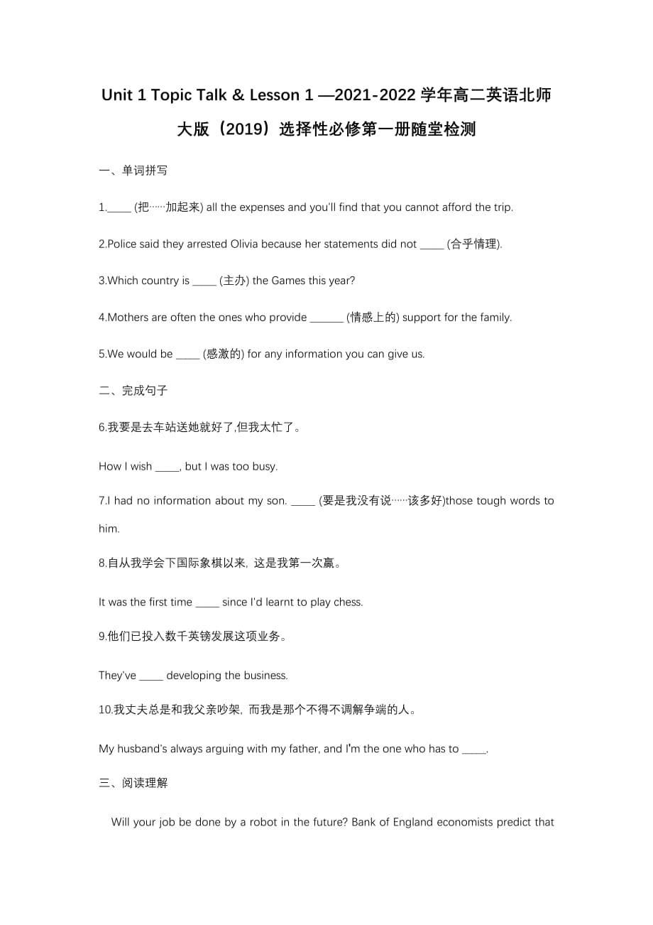 Unit 1 Topic Talk and Lesson1 随堂检测北师大版 选择性必修第一册_第1页
