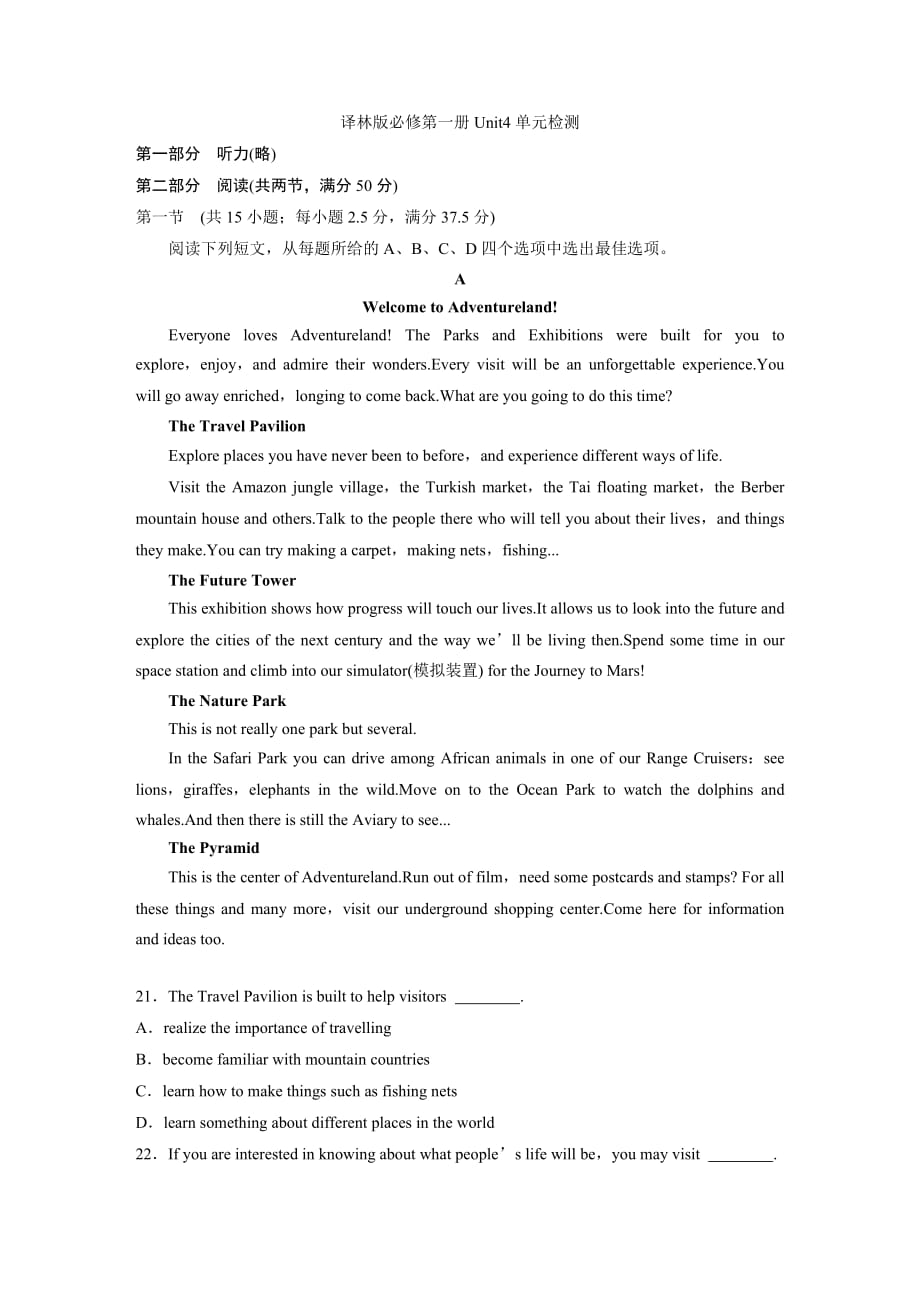 Unit4单元检测 牛津译林版必修第一册_第1页