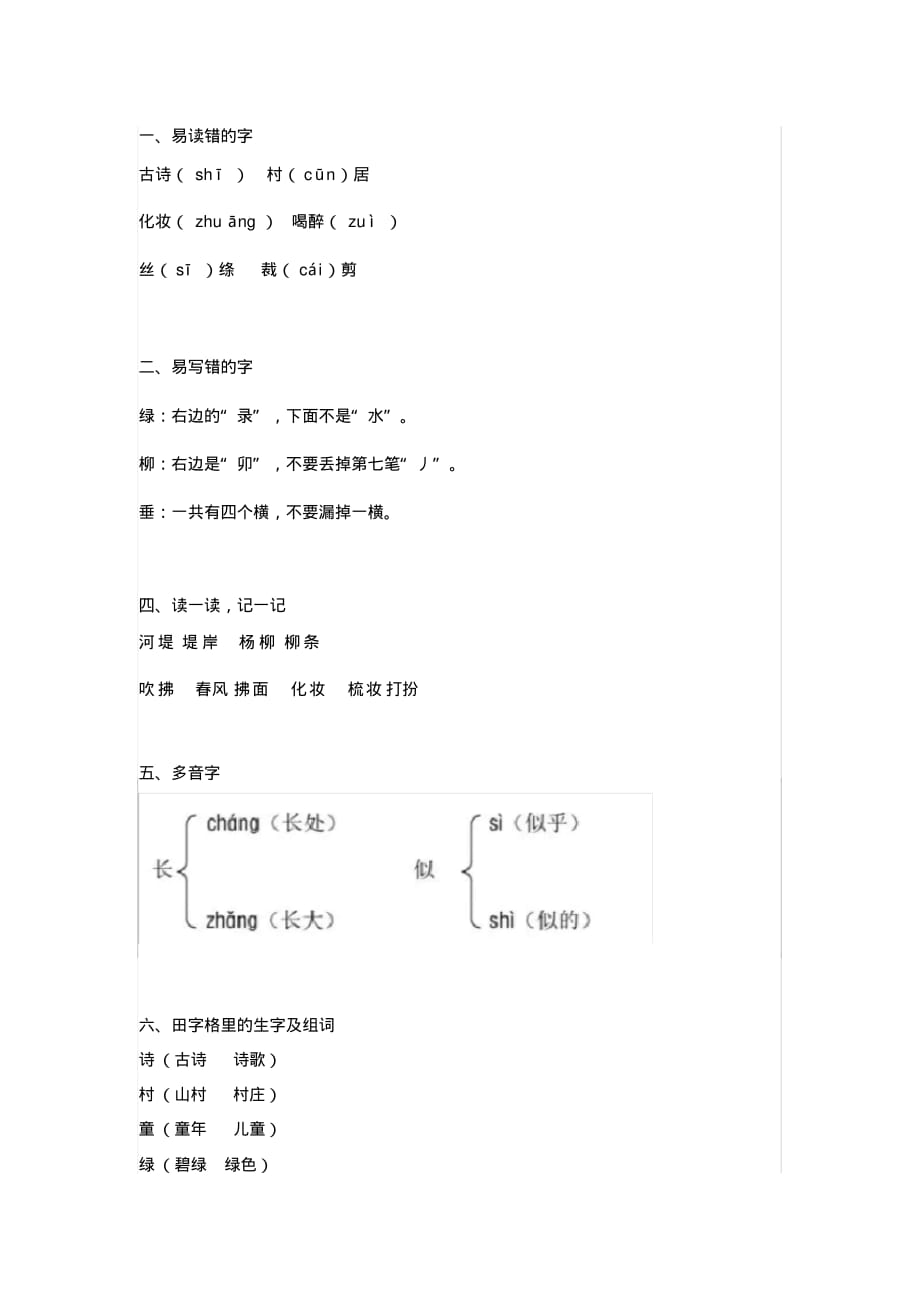 二年级下册语文第1课《古诗二首》知识点+详解_第1页