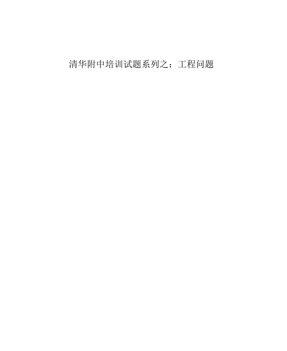 六年级下册数学试题小升初数学试题重点中学真题20全国通用(图片版有答案)_第1页