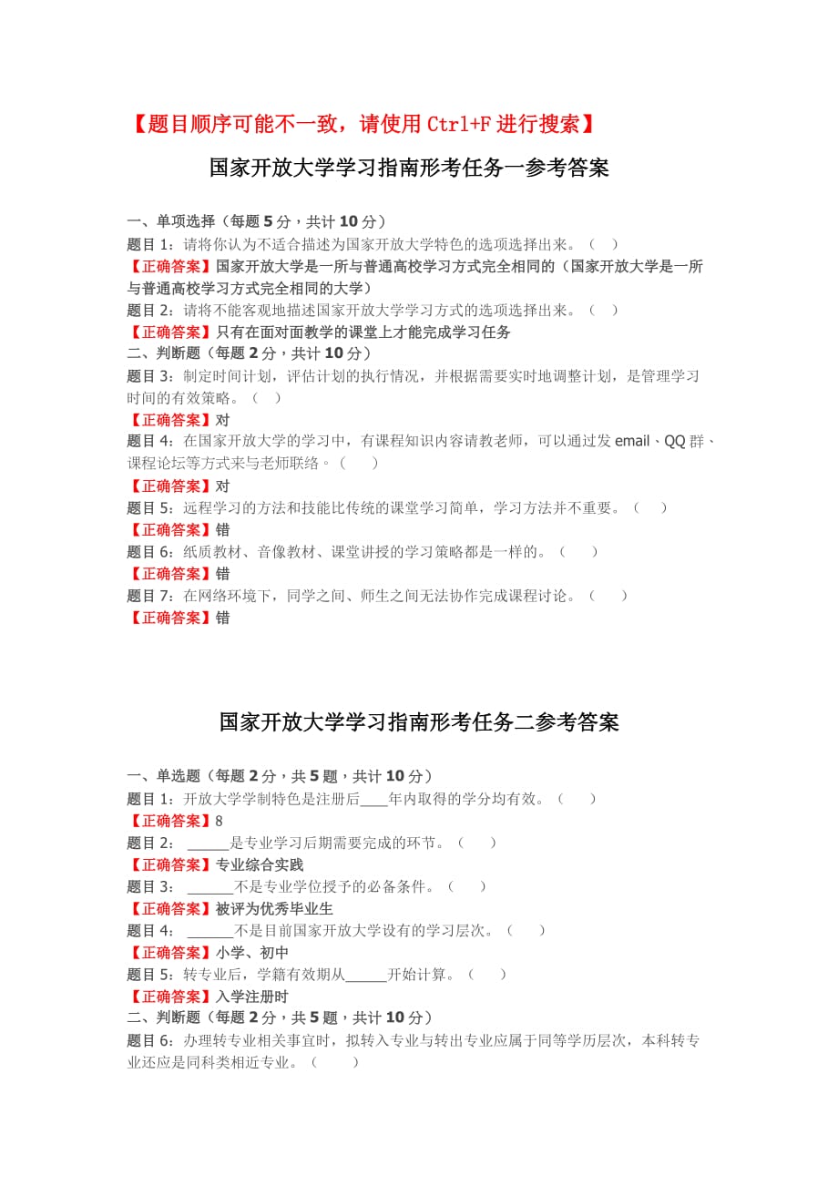 《国家开放大学学习指南》答案参考_第1页