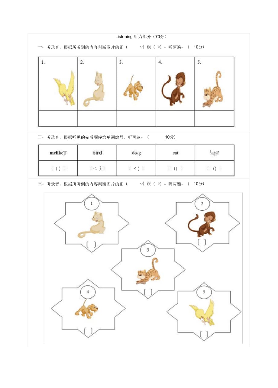 新起点人教版小学一年级上册英语Unit-3-Animals测试卷及答案_第1页
