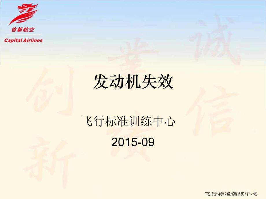 飞行标准训练发动机失效_第1页