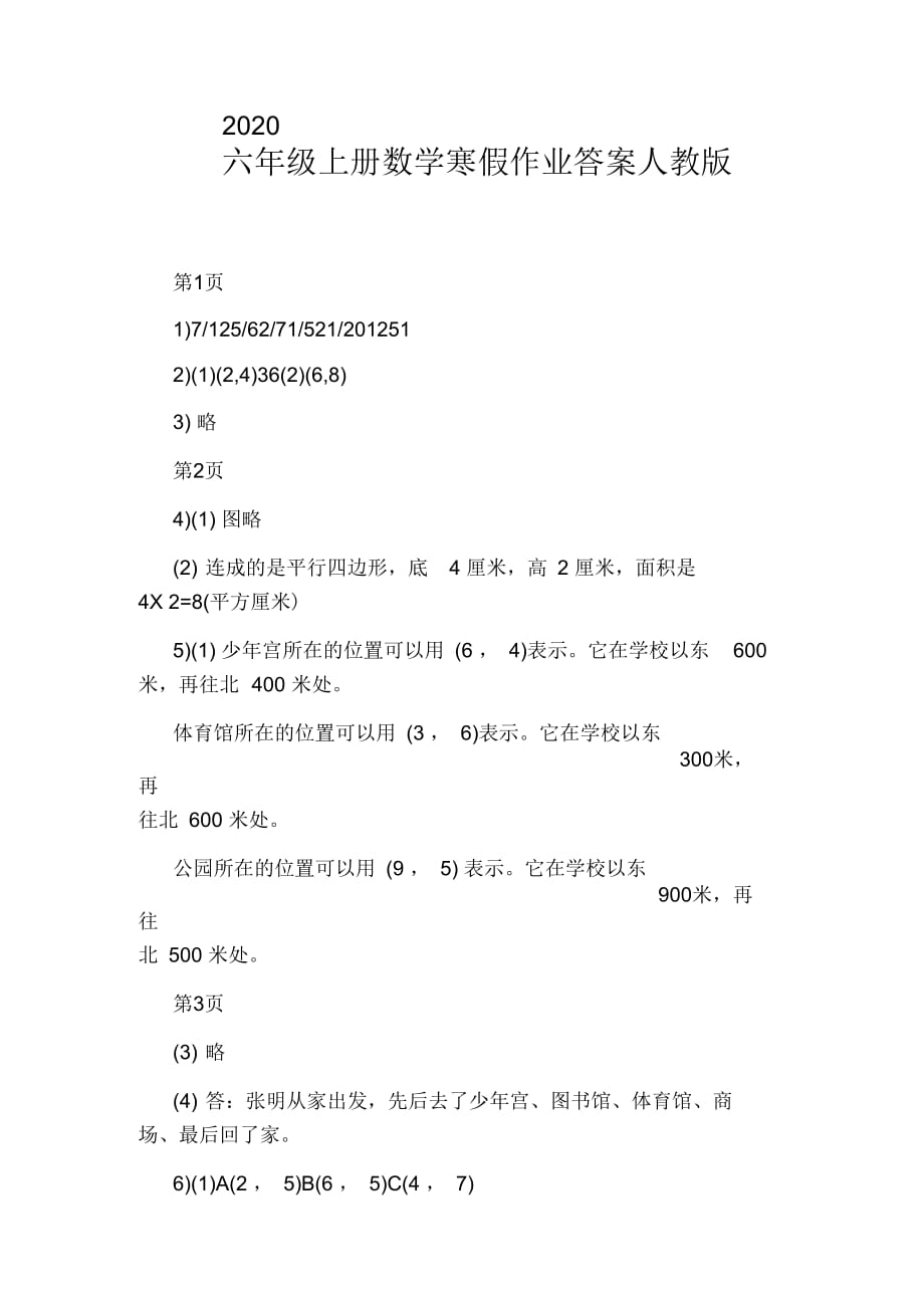 2020六年级上册数学寒假作业答案人教版_第1页