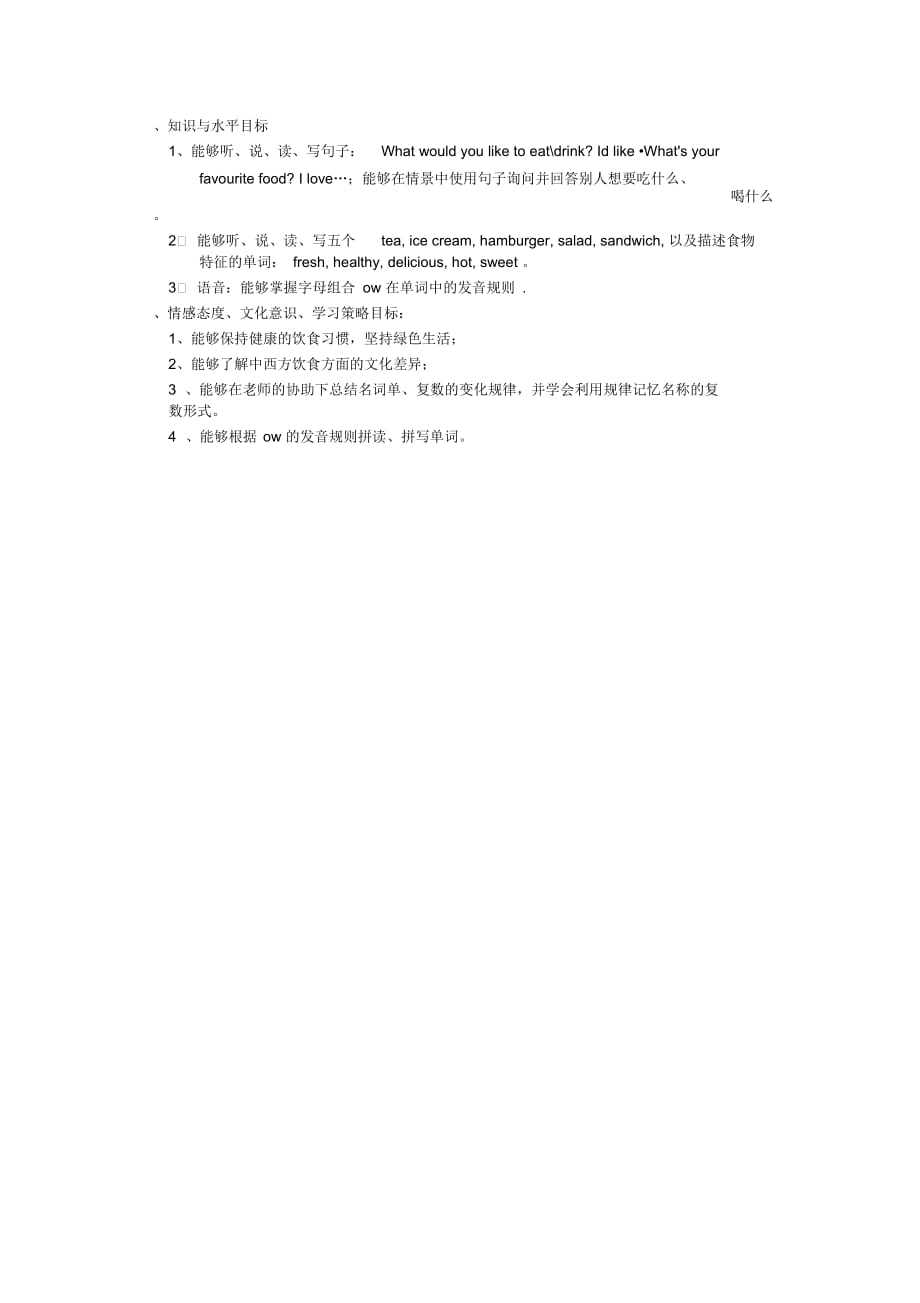 PEP五年级上册第三单元教学目标_第1页