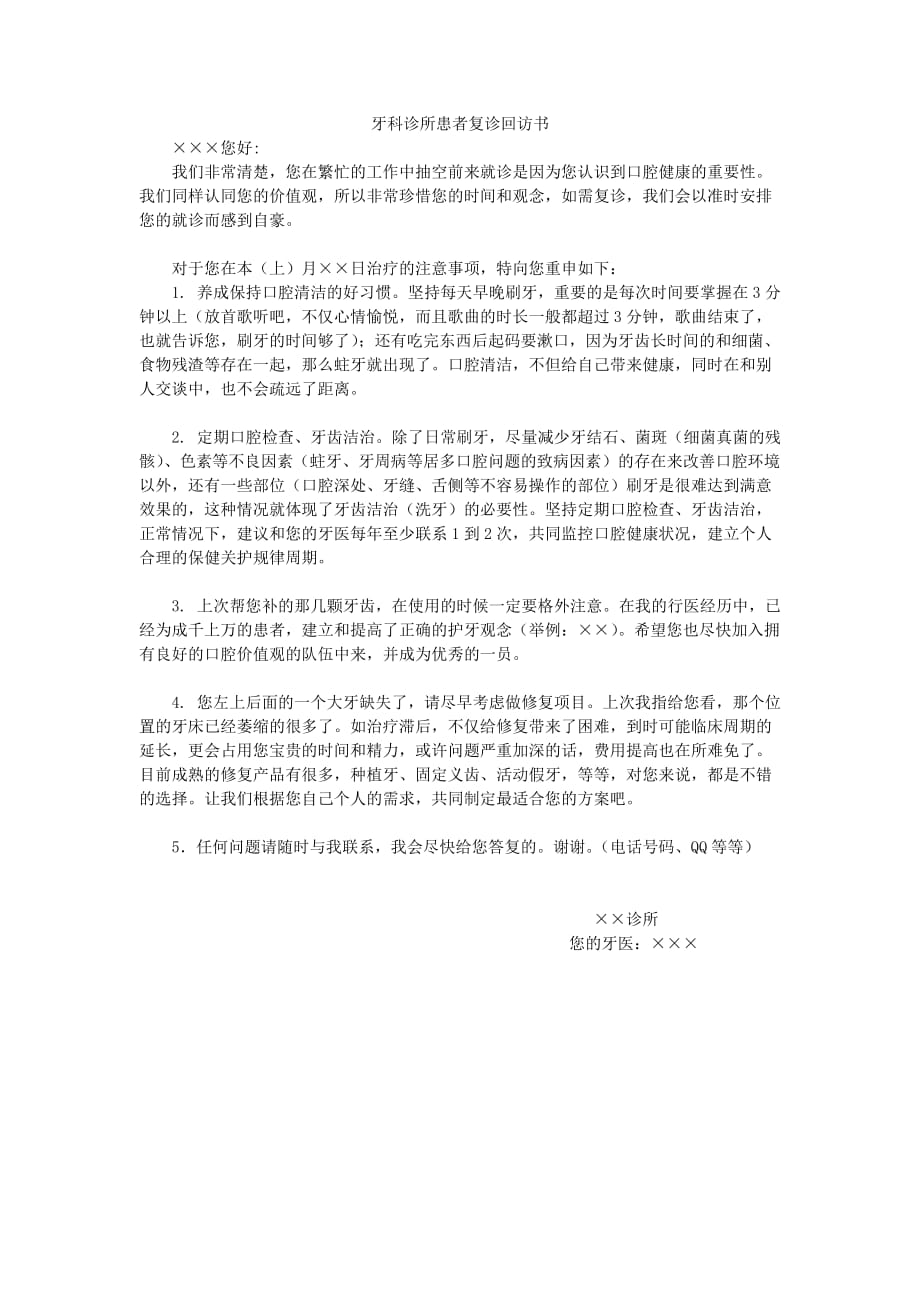 牙科诊所患者复诊回访书_第1页