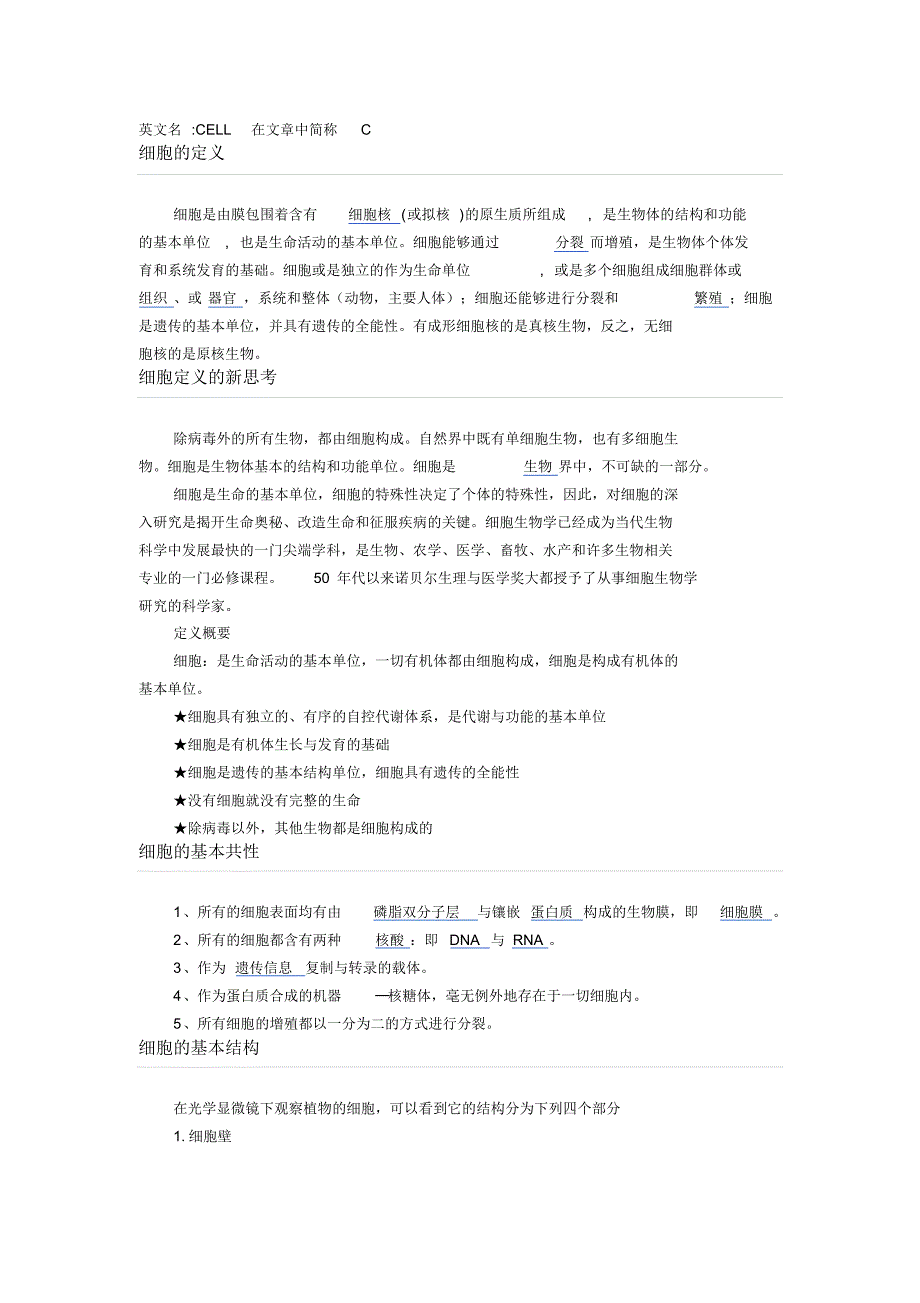 初中生物细胞、植物资料_第1页