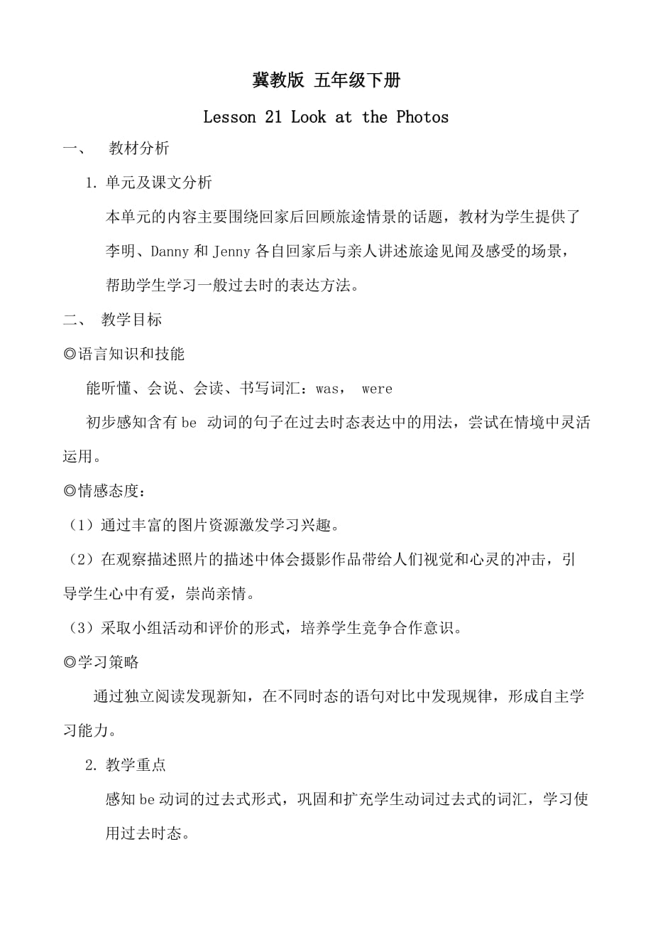 五年级下册英语教案－21 Look at the Photos ｜冀教版（三起）_第1页