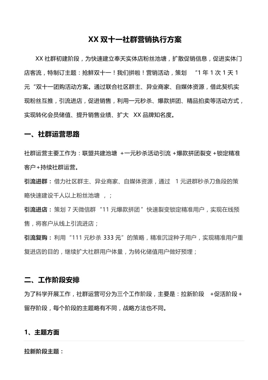 社区团购十一社群营销执行_第1页