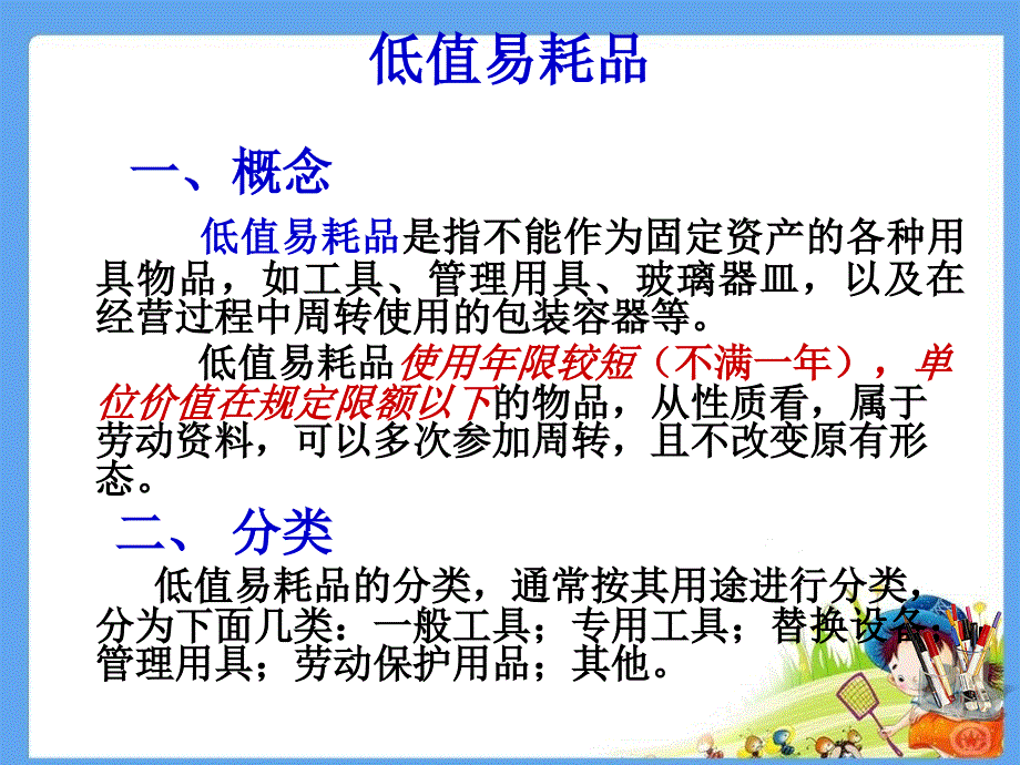 [精选]任务三、包装物和低值易耗品核算_第1页