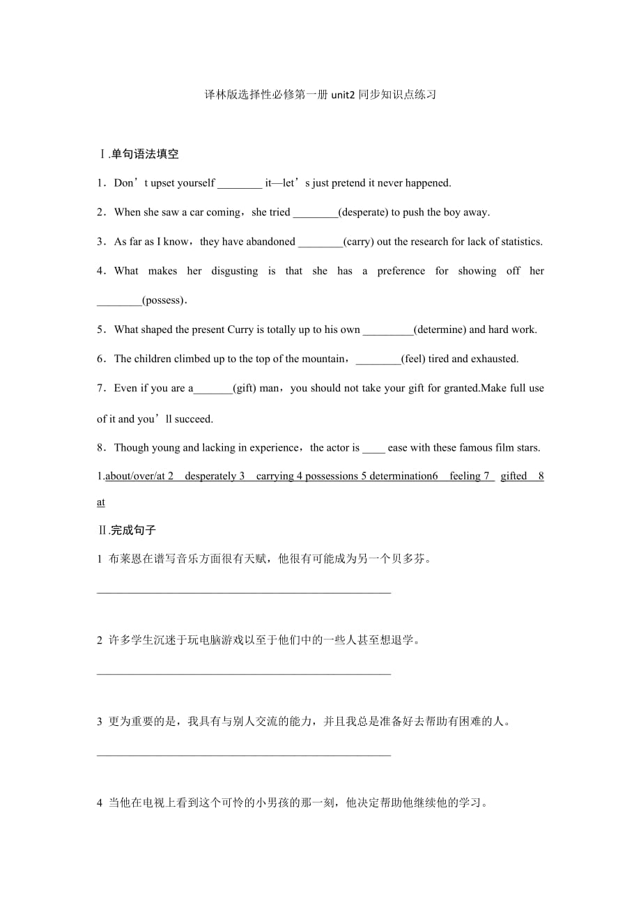 Unit 2 同步知识点练习- 高一英语牛津译林版（2020）选择性必修第一册_第1页