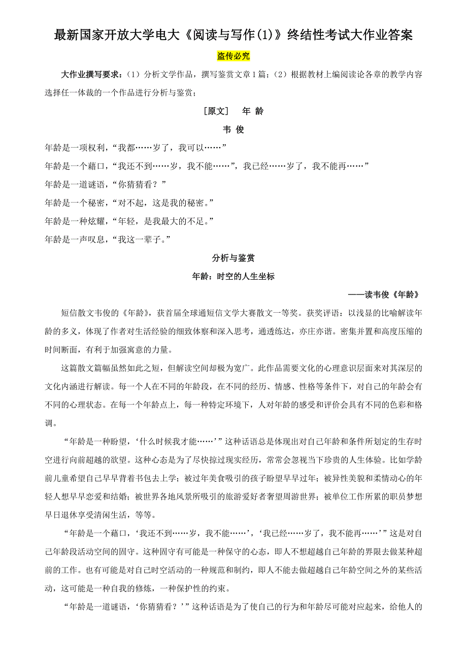 (更新版)国家开放大学电大《阅读与写作(1)》终结性考试大作业答案1_第1页