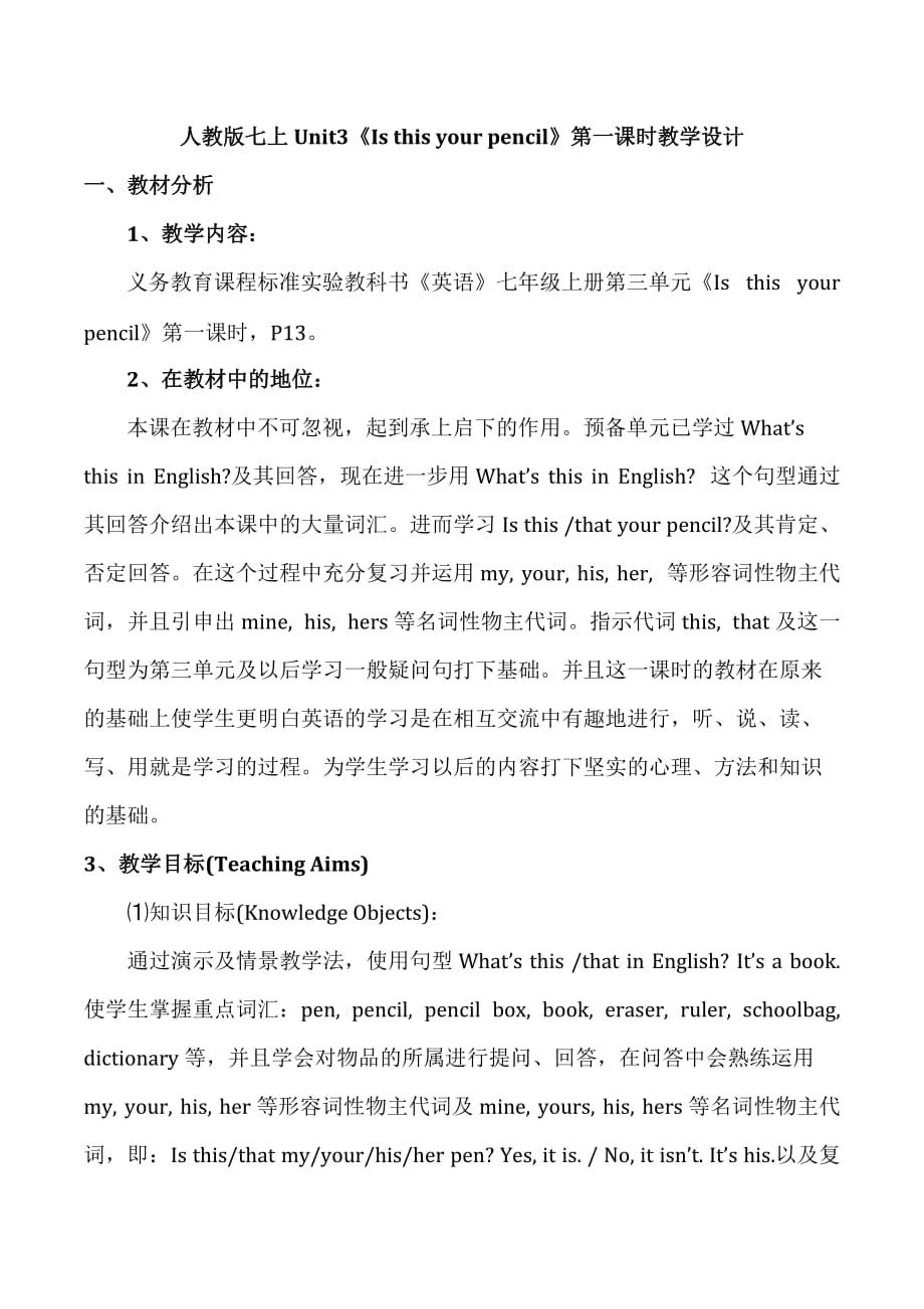 人教版七上Unit3 SectionA 1a-1c 教案_第1页