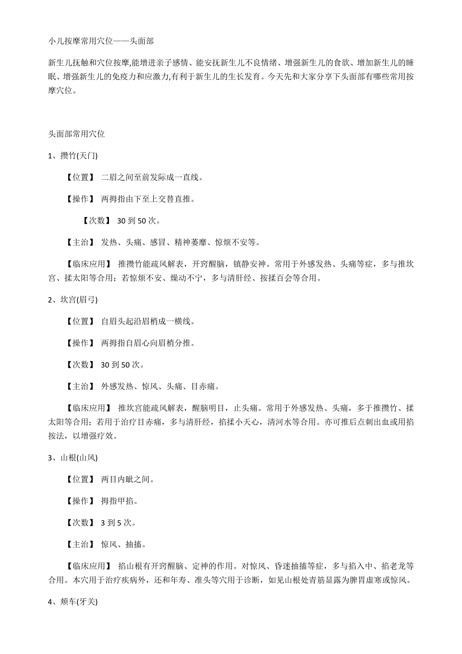 小儿按摩常用穴位_第1页