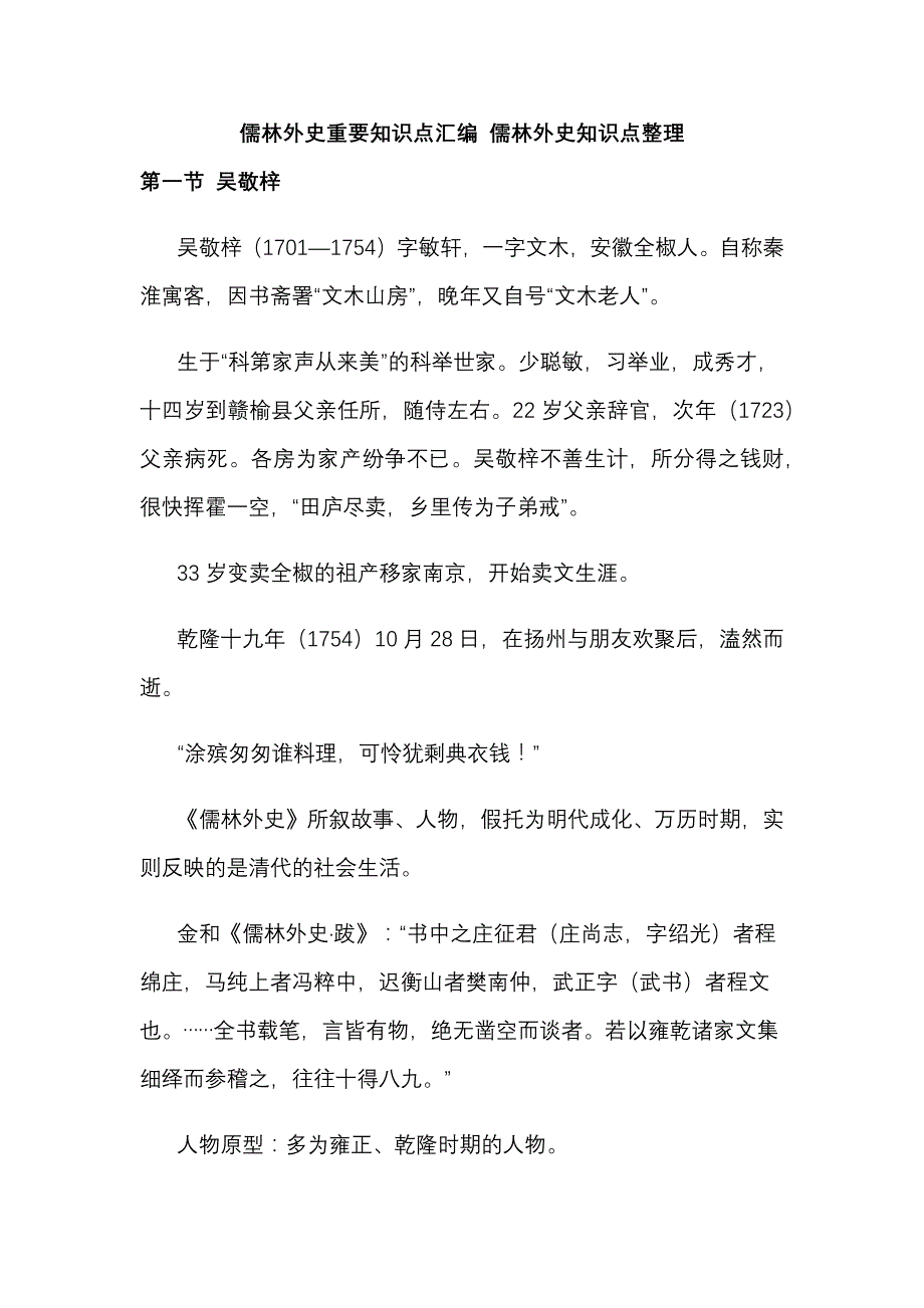 儒林外史重要知识点汇编 儒林外史知识点整理_第1页