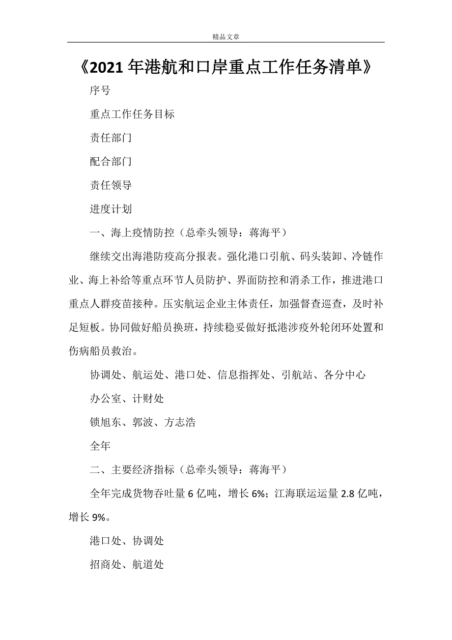 《2021年港航和口岸重点工作任务清单》_第1页