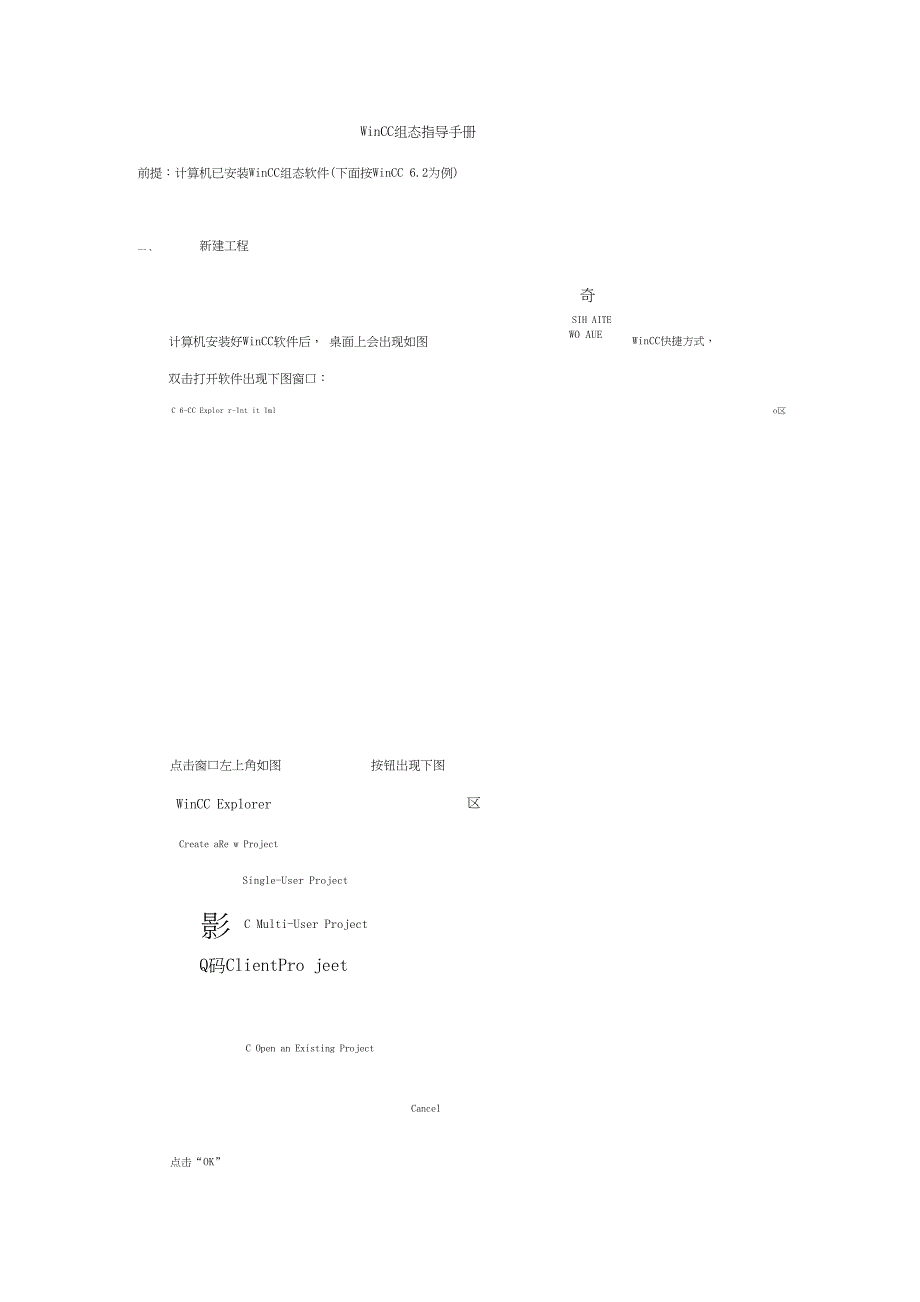 WinCC组态指导手册_第1页