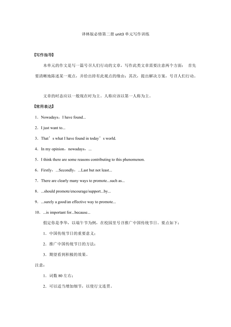 Unit3单元写作训练牛津译林版必修第二册_第1页