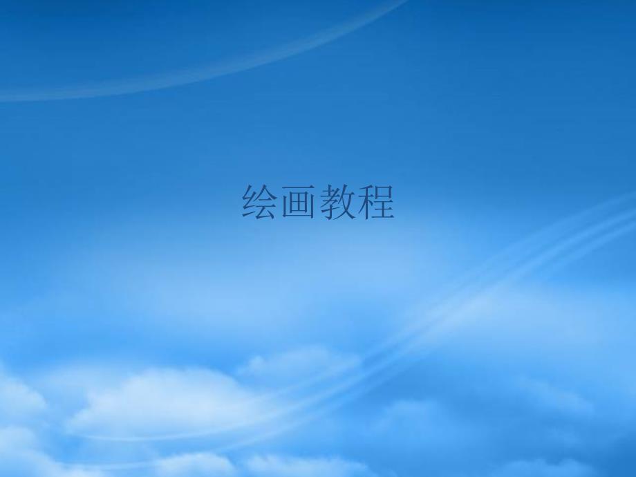 [精选]机械绘画经典设计教程_第1页
