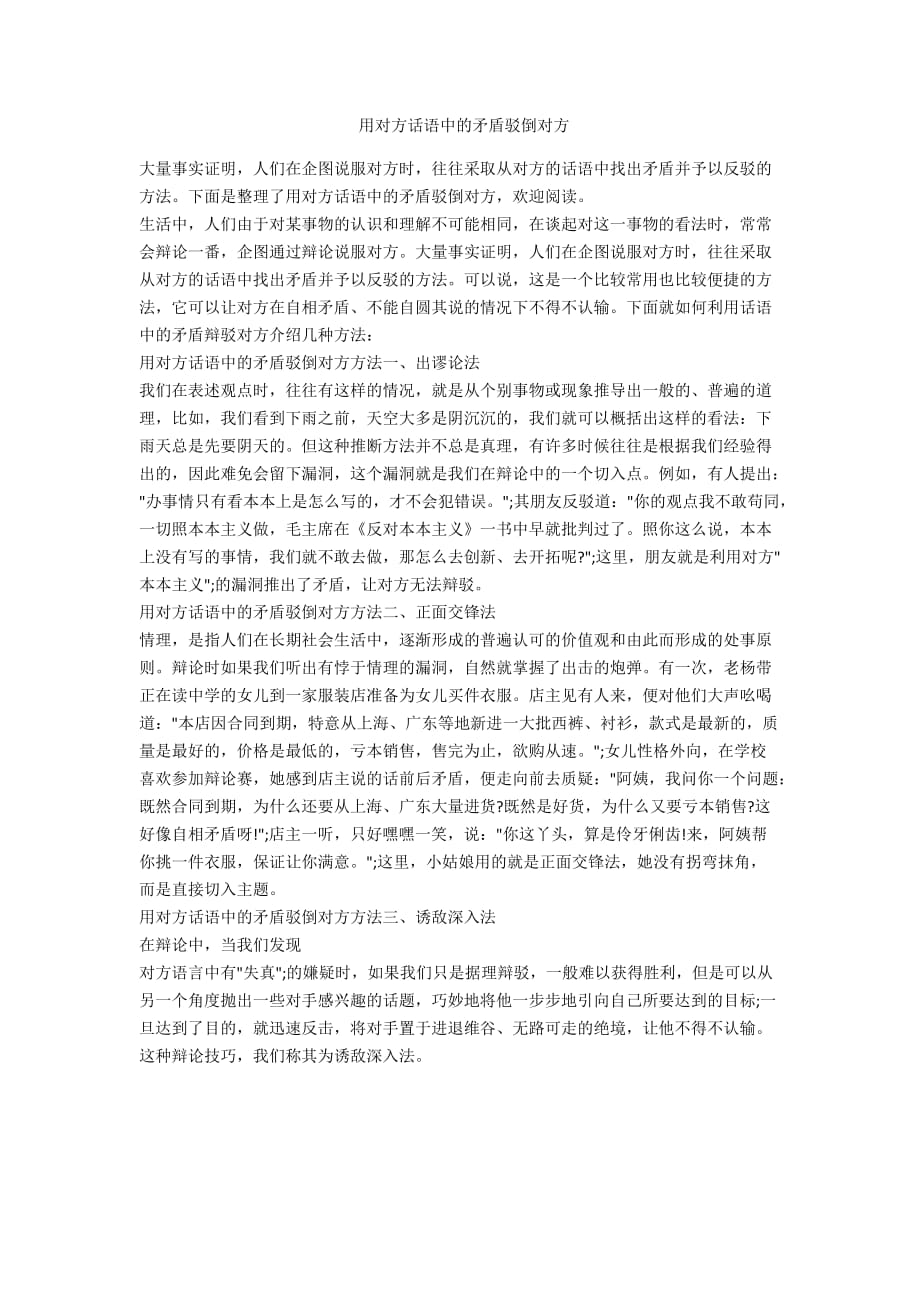 用对方话语中的矛盾驳倒对方_第1页