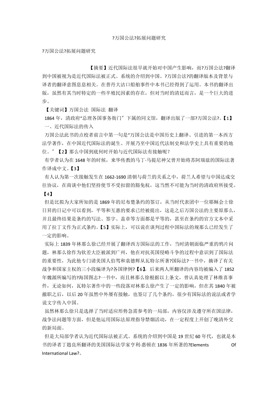《万国公法》拓展问题研究_第1页