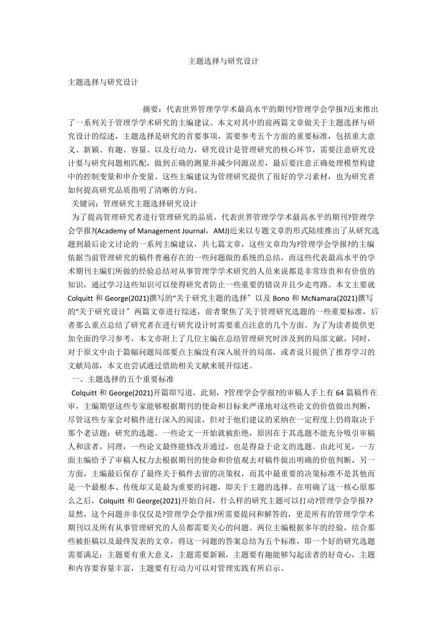 主题选择与研究设计_第1页