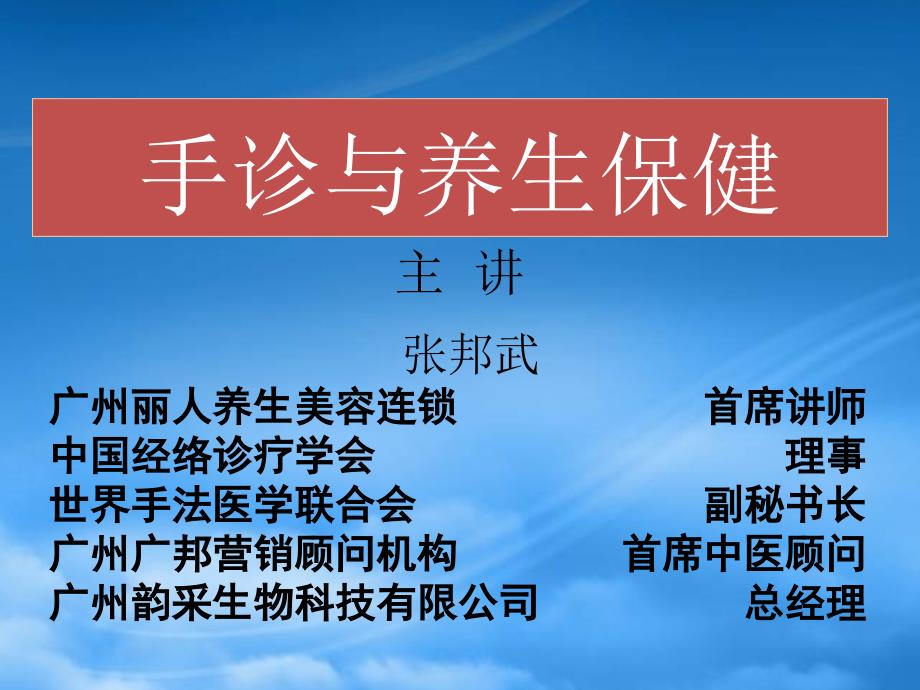 [精选]手诊医学与健康保健_第1页