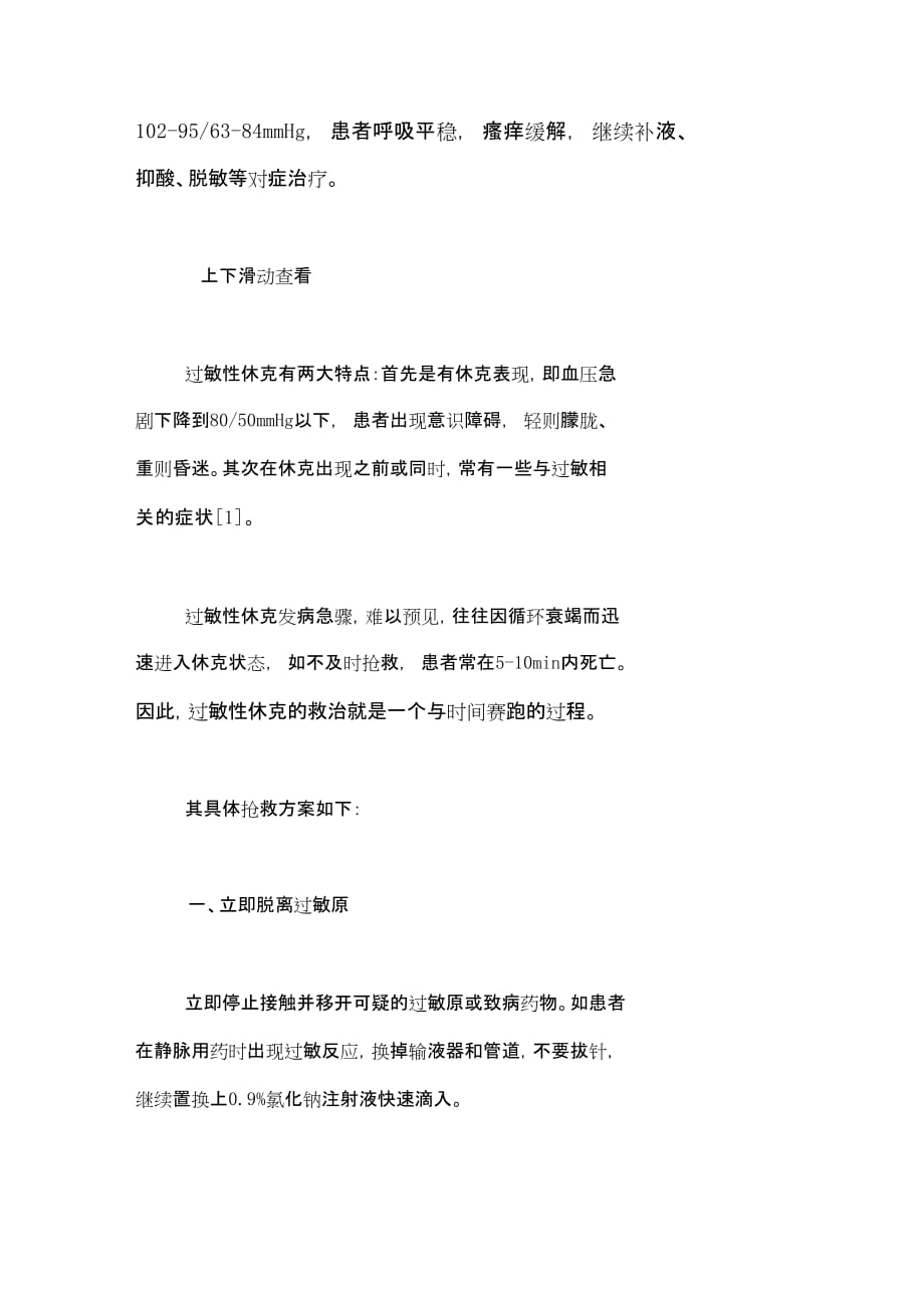 过敏性休克最全抢救手册_第1页