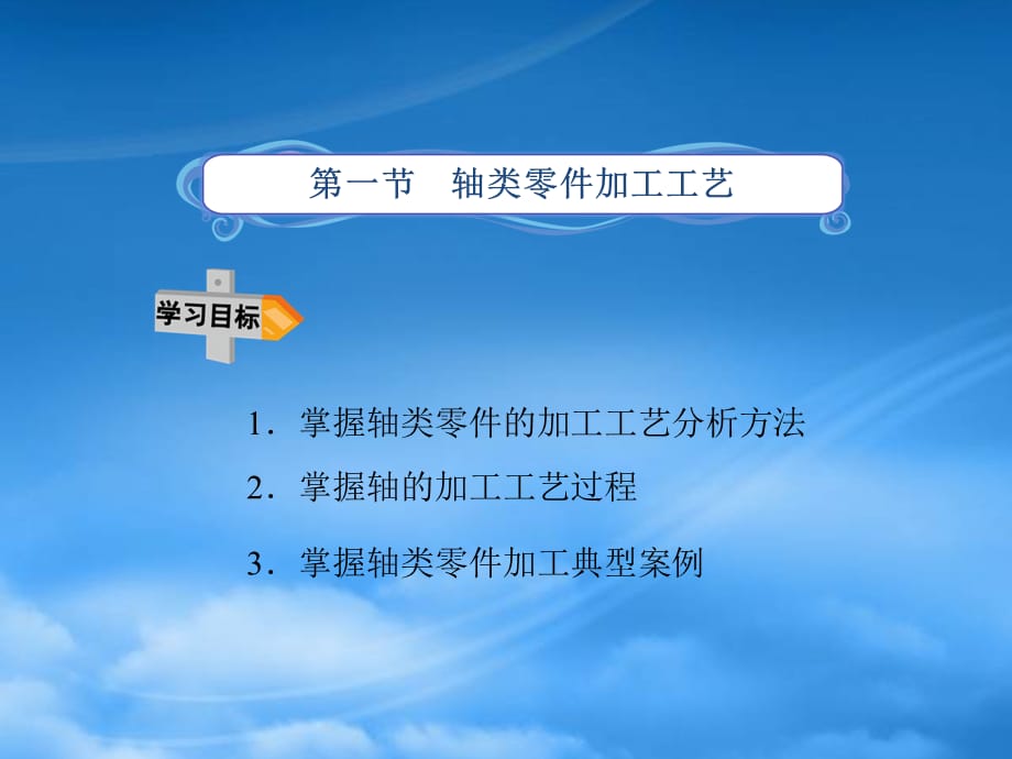 [精选]机械制造工艺学第五章_第1页