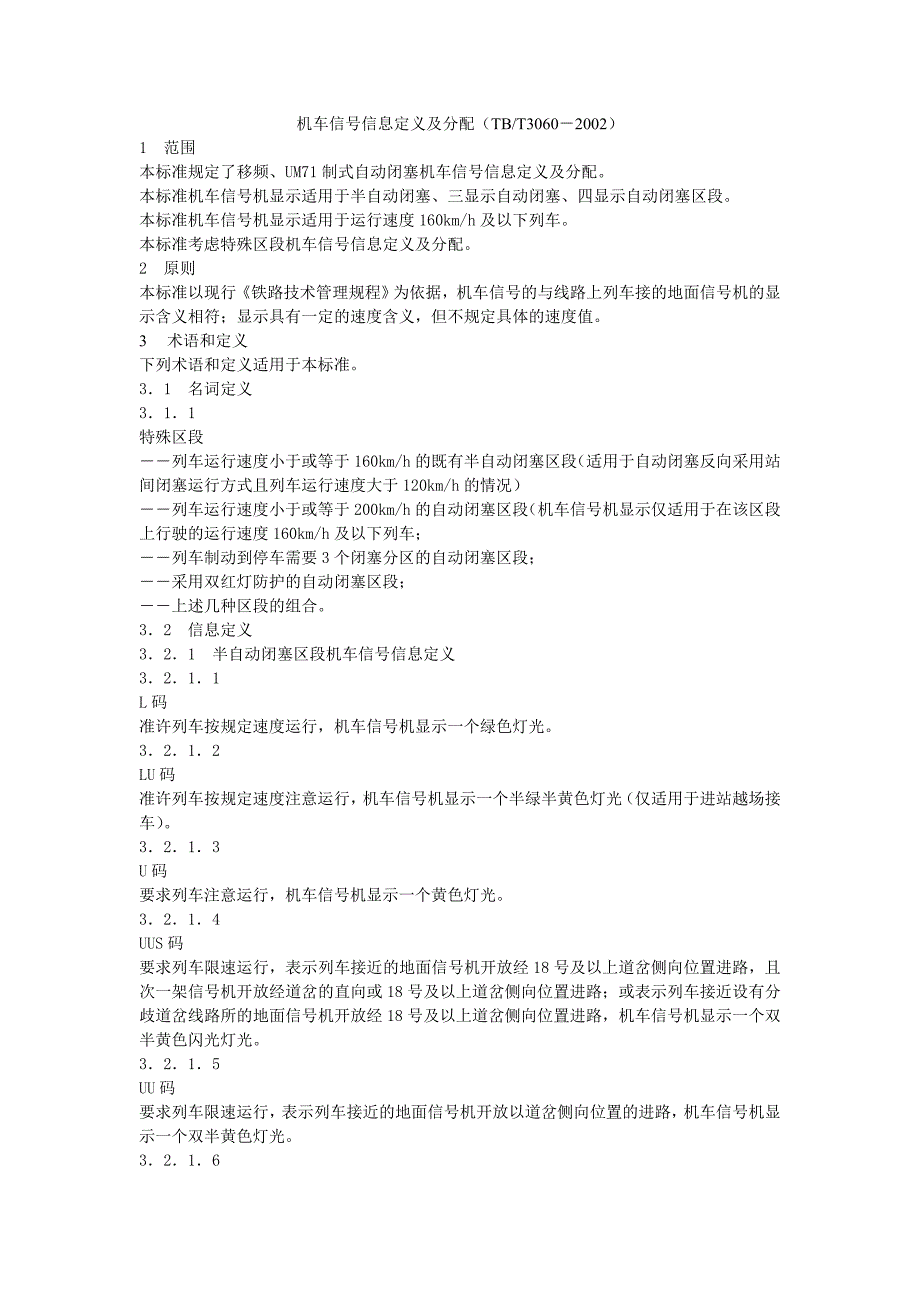 （精选）机车信号信息定义及分配_第1页