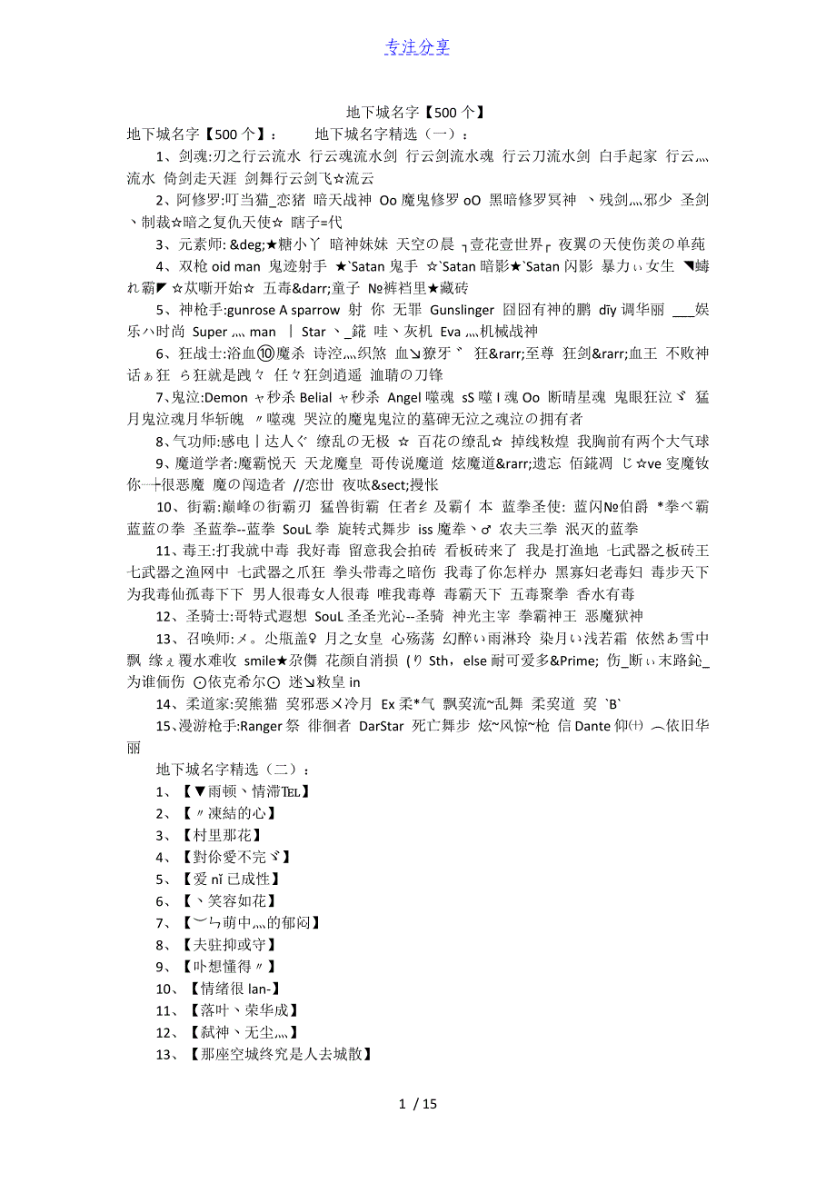 专注分享地下城名字【500个】_第1页