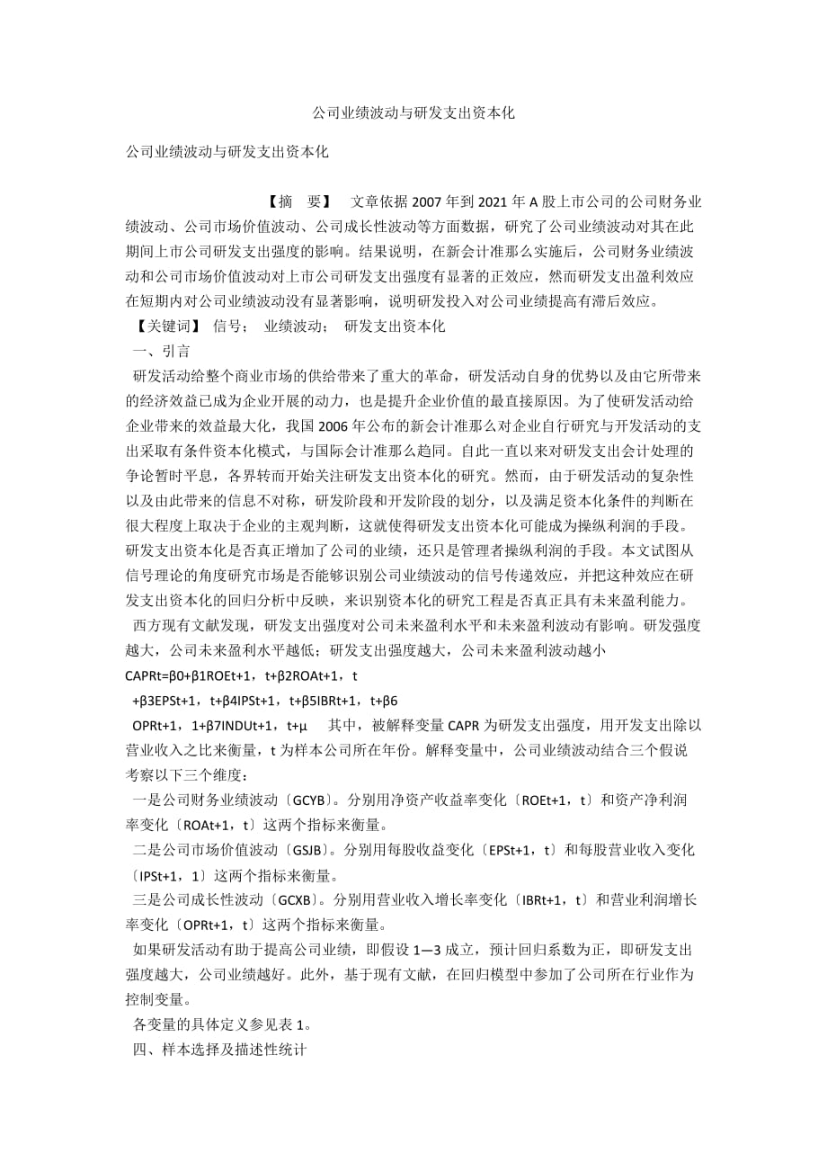 公司业绩波动与研发支出资本化_第1页