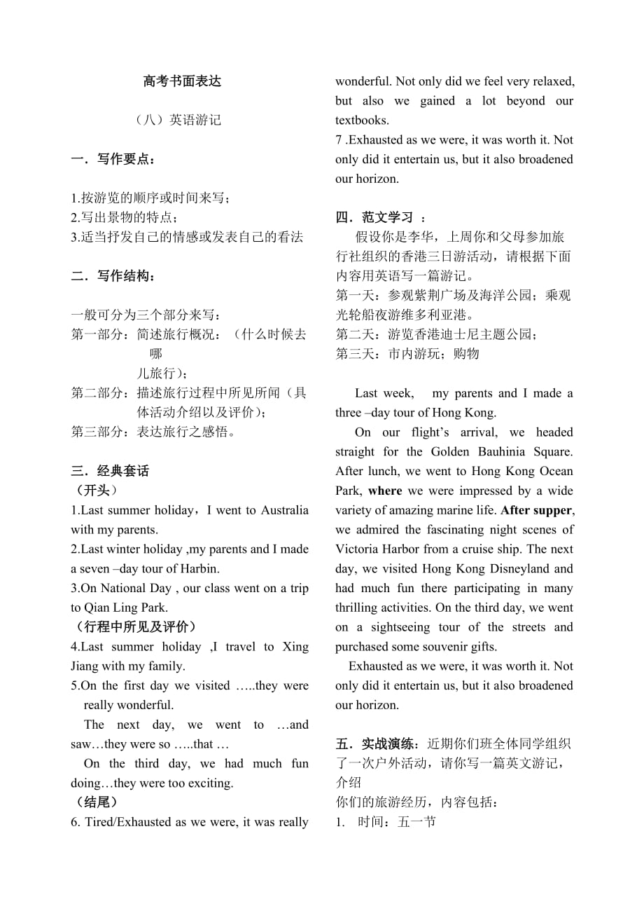 高考书面表达( 8 ) 英语游记 - 高三英语一轮复习_第1页