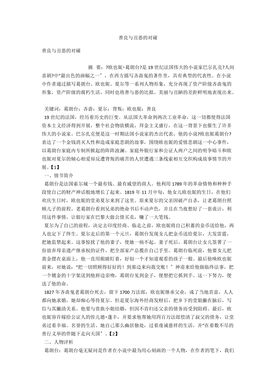 善良与丑恶的对碰_第1页