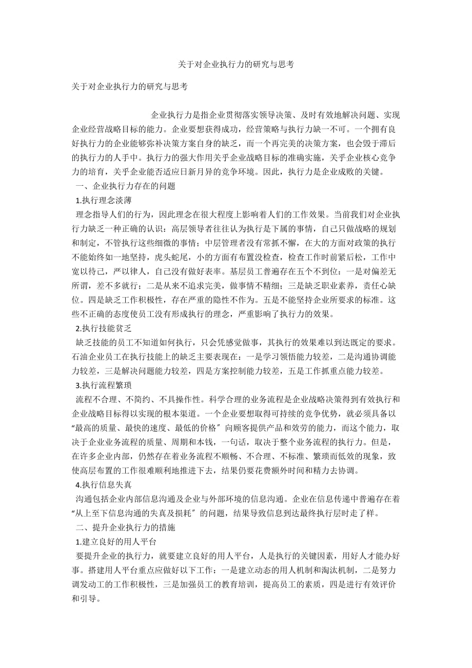 关于对企业执行力的研究与思考_第1页
