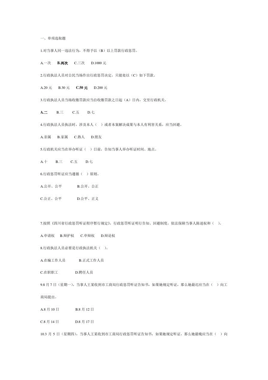 2021年行政处罚法试题_第1页