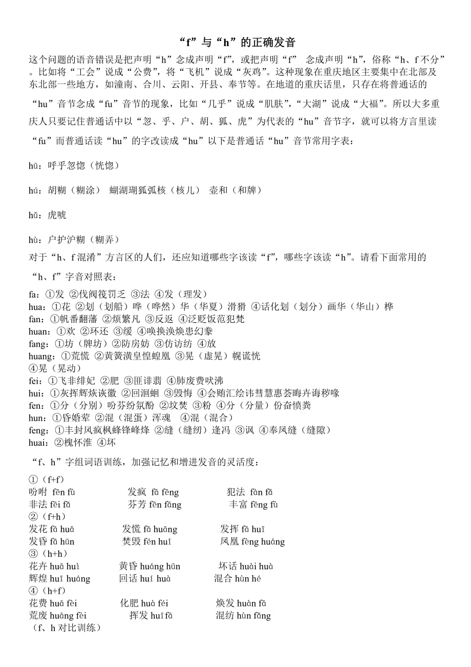 h与f-N与L的发音问题_第1页