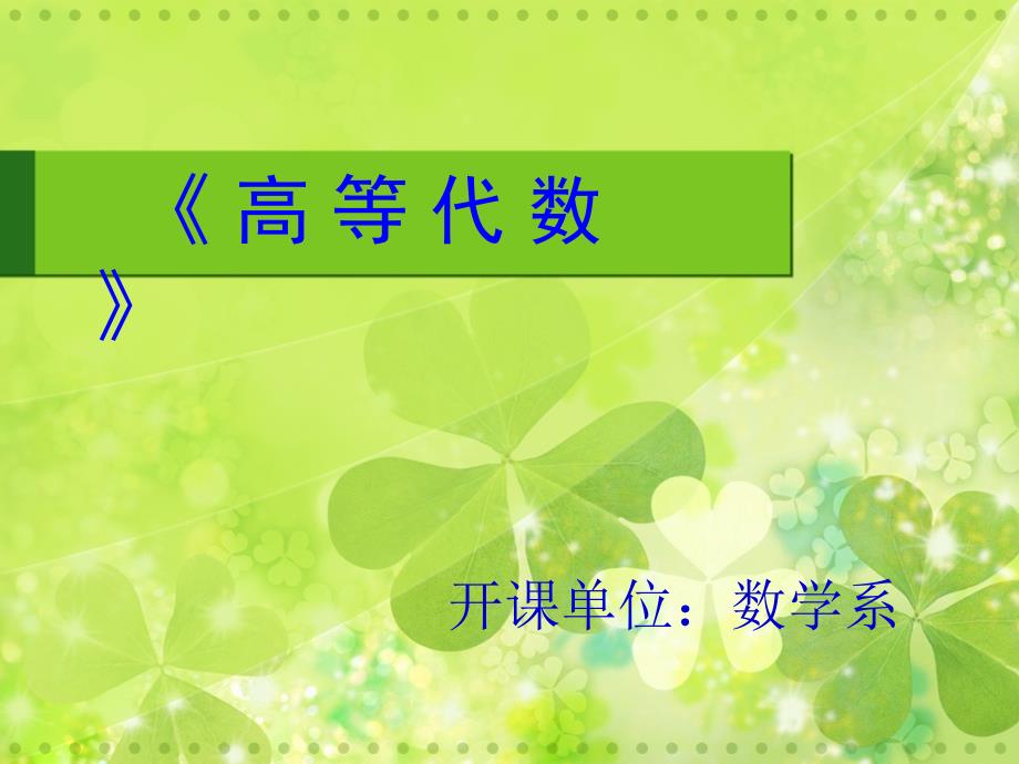 高等代数5-5章小结与习题_第1页