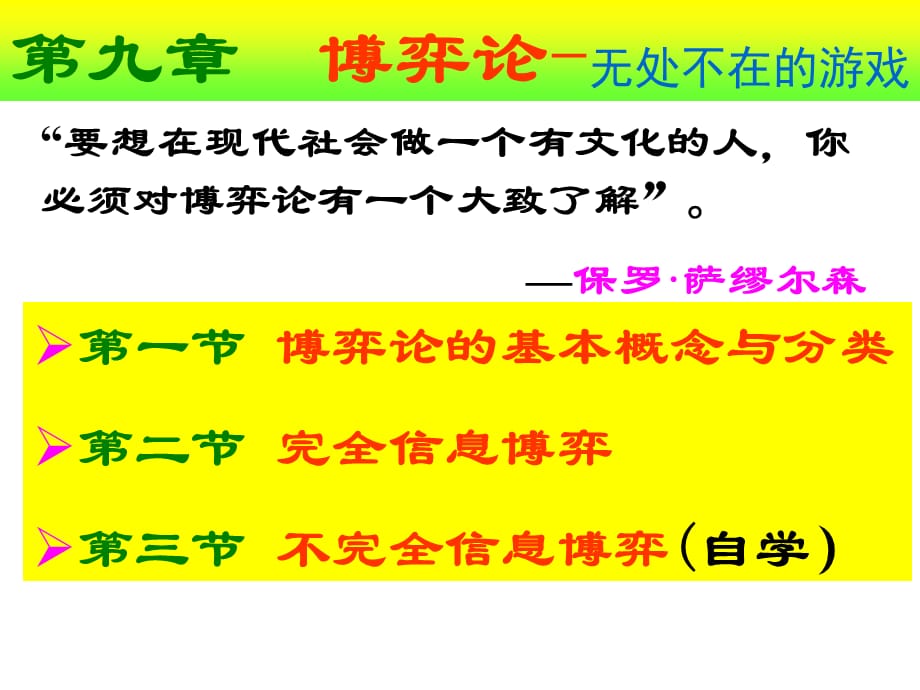 《信息经济学》 博弈论基本概念与分类_第1页