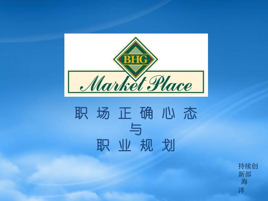 [精选]职场心态与职业规划_第1页